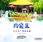 趵突泉