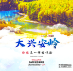 大兴安岭