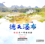 德天瀑布