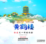 黄鹤楼