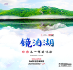 镜泊湖