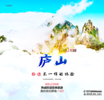 庐山