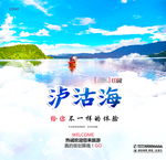 泸沽海
