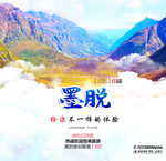 墨脱