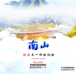 南山