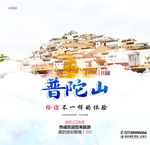 普陀山