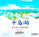千岛湖