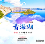 青海湖