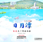 日月潭