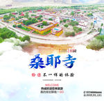 桑耶寺