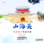 山海关