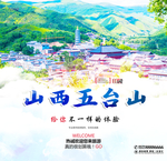 山西五台山