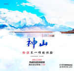 神山