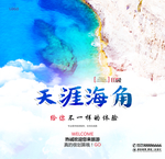 天涯海角