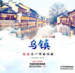 乌镇