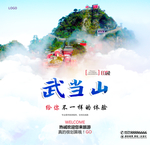 武当山