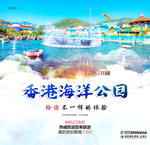 香港海洋公园