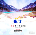 亚丁