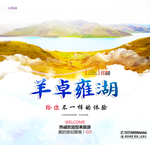 羊卓雍湖