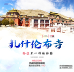 扎什伦布寺