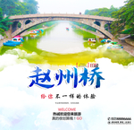 赵州桥