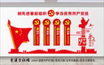 党建造型墙