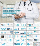 医疗医学报告动态PPT模板