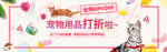宠物用品促销海报
