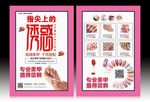 美甲宣传单