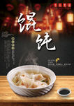 馄饨