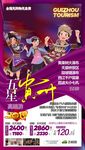 G-贵州05