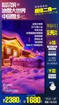 G-哈尔滨