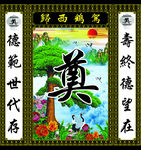 奠字背景