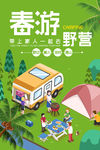 春游野营户外帐篷烧烤森林