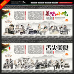 小吃