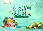 清明 寒食节