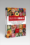我的情绪我做主