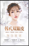双眼皮广告 双眼皮