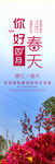 春天背景 展架背景