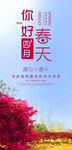 春天背景