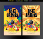 赢在起跑线