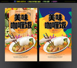 咖喱饭