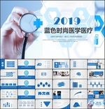 蓝色医疗医生医学PPT