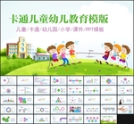 卡通儿童PPT模板