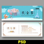 童装代金券