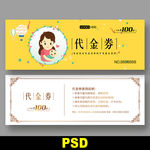 母婴代金券