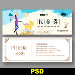 母婴代金券
