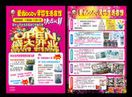 母婴店彩页