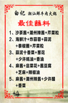 火锅蘸料