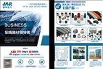 蓝色科技公司宣传册传单
